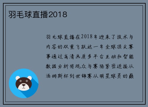 羽毛球直播2018