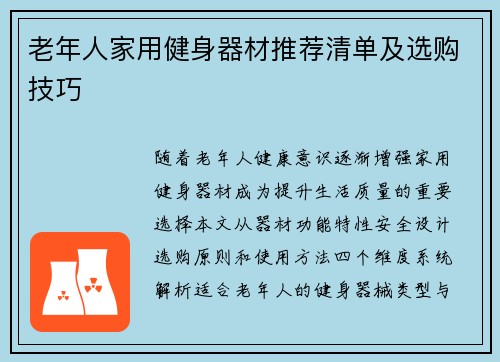 老年人家用健身器材推荐清单及选购技巧